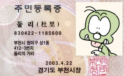 주민등록번호 유출 등으로 인한 피해자들이 번호변경 승인을 받았다.