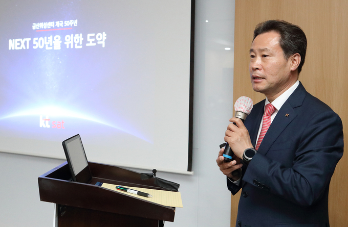 KT SAT 금산위성센터에서 KT SAT 송경민 사장이 KT SAT의 비전을 발표하고 있다. 사진=KT