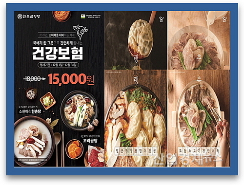 한촌설렁탕(좌) 및 본설렁탕 홍보 포스터...각사 제공