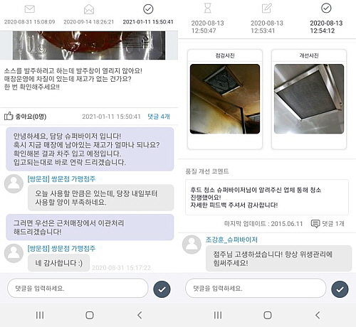 외식인 커뮤니케이션 툴 사용 예시 이미지...외식인 제공