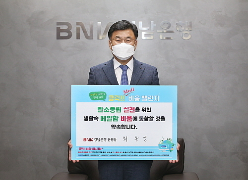 최홍영 은행장의 ‘메일 비움 챌린지 퍼포먼스’ 컷...BNK경남은행 제공