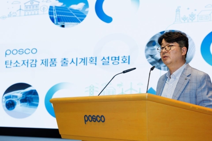 포스코가 국내 최초로 탄소저감 브랜드 제품을 출시했다. 포스코 엄기천 마케팅전략실장이 지난 1일 포스코센터에서 고객사를 초청해 포스코의 탄소저감 제품 출시계획을 설명하고 있다. 사진=포스코