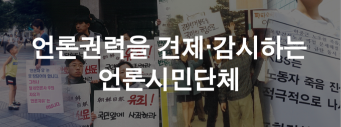 이미지= 민주언론시민연합 홈페이지