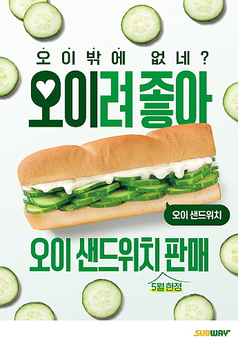 신메뉴 ‘오이 샌드위치’ 이미지...<사진=써브웨이 제공>
