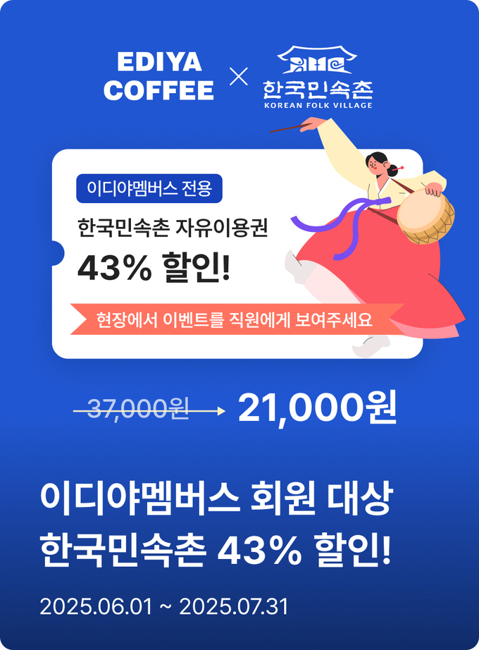 출처 : 이디야커피