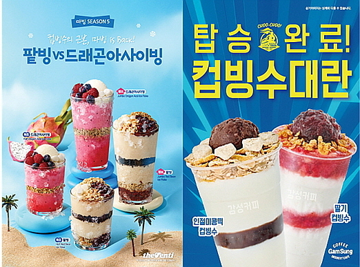 컵빙수 신제품 연출 컷...<사진=더벤티(좌), 감성커피(우) 제공>