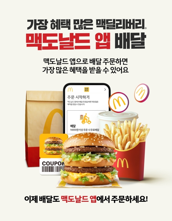 이벤트 포스터...<출처:한국맥도날드>