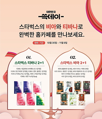 출처 : 스타벅스