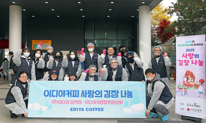 지난 17일 서울시 용산구 한남공영주차장 김장봉사 장소에서 이디야커피 가맹점주들과 본사 임직원들이 봉사활동을 마친 뒤 기념촬영을 하고 있다.