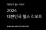 하나금융연구소, '2024 대한민국 부자 보고서' 공개