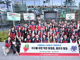 깨끗한 거리 만들기 플로깅에 나선 투썸플레이스 ‘투썸위드유’ 봉사단