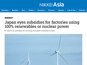 일본, 100 청정에너지 공장에 보조금.. 한국의 선택은 무엇?